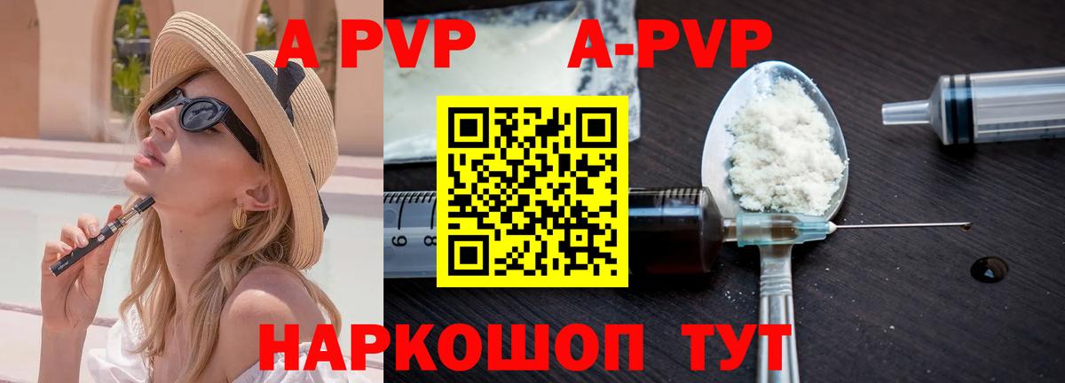 Корсаков  Alpha PVP VHQ  Вход с VPN  Alfa_PVP  A-PVP кристаллы 