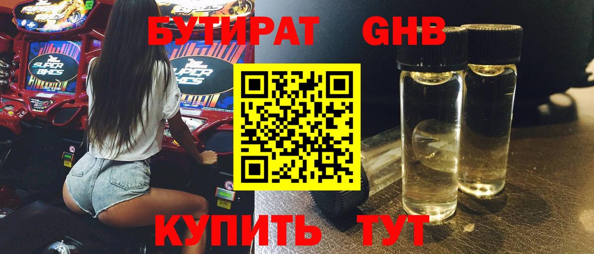 БУТИРАТ  Вход с VPN  Корсаков  БУТИРАТ Butirat 
