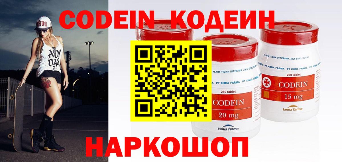Codein Purple Drank Корсаков
