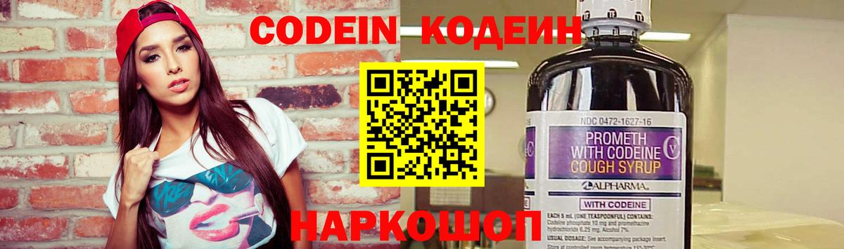 Codein Purple Drank  Codein напиток Lean (лин)  Корсаков  Вход с VPN 
