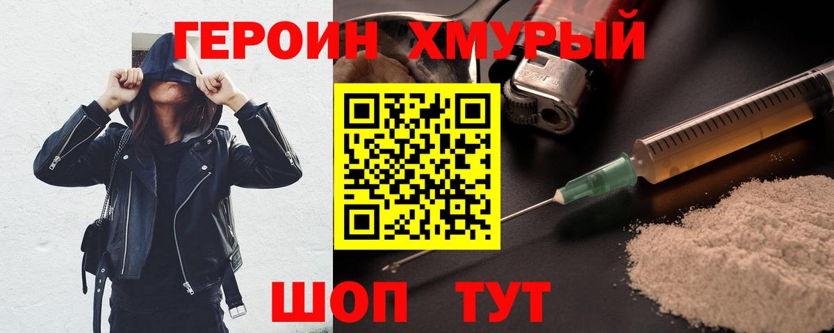 ГЕРОИН  Героин белый  Вход с VPN  Корсаков 