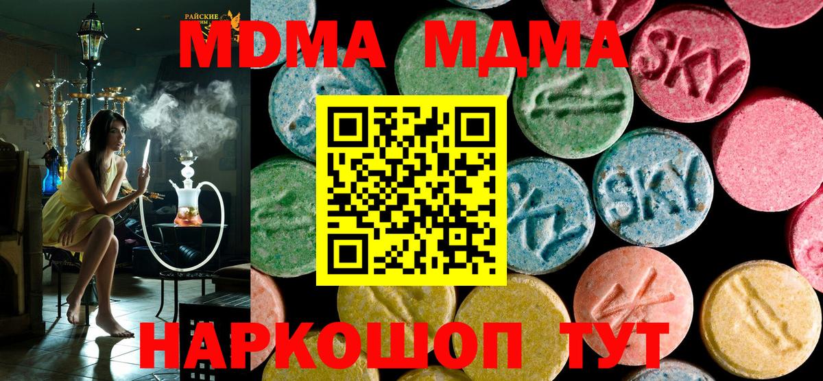 МДМА кристаллы  МДМА молли  Вход с VPN  МДМА  Корсаков 