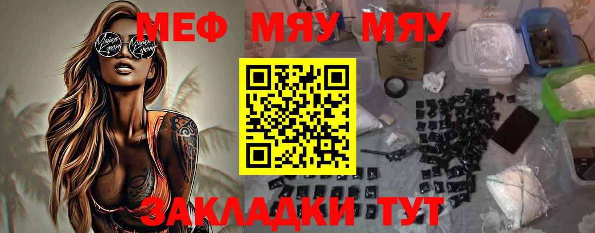 МЕФ VHQ  Вход с VPN  Мефедрон  Корсаков  Меф mephedrone 